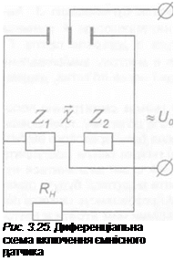 Подпись: Рис. 3.25. Диференціальна схема включення ємнісного датчика 