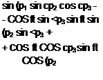 Подпись: sin (p1 sin cp2 cos cp3 - - COS ft sin <p3 sin ft sin (p2 sin <p3 + + COS ft COS cp3 sin ft COS (p2 