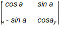 Подпись: ґ cos а sin а ч - sin а cosay 